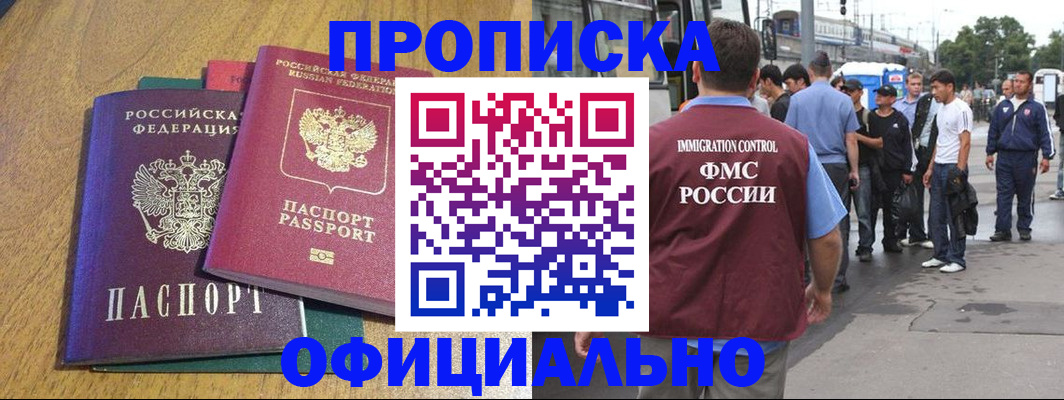 прописка регистрация в Константиновске