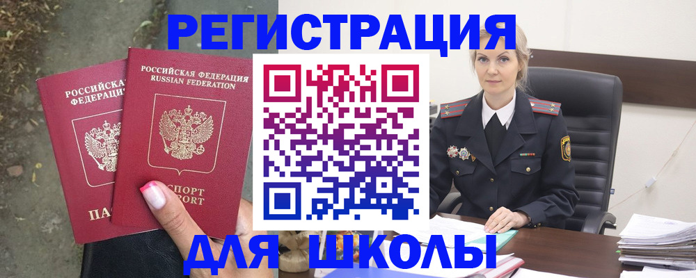 прописка 2025 в Константиновске