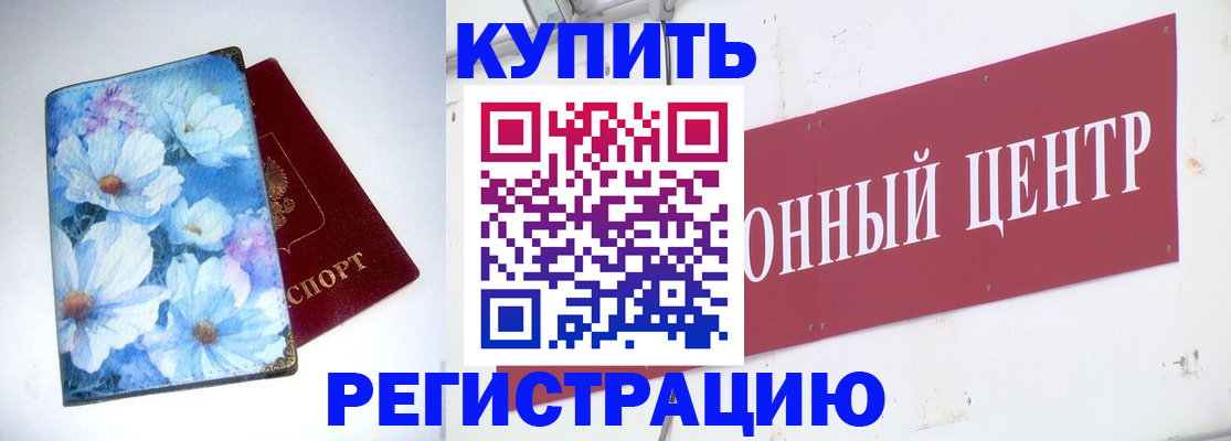 прописка иностранных граждан в Константиновске